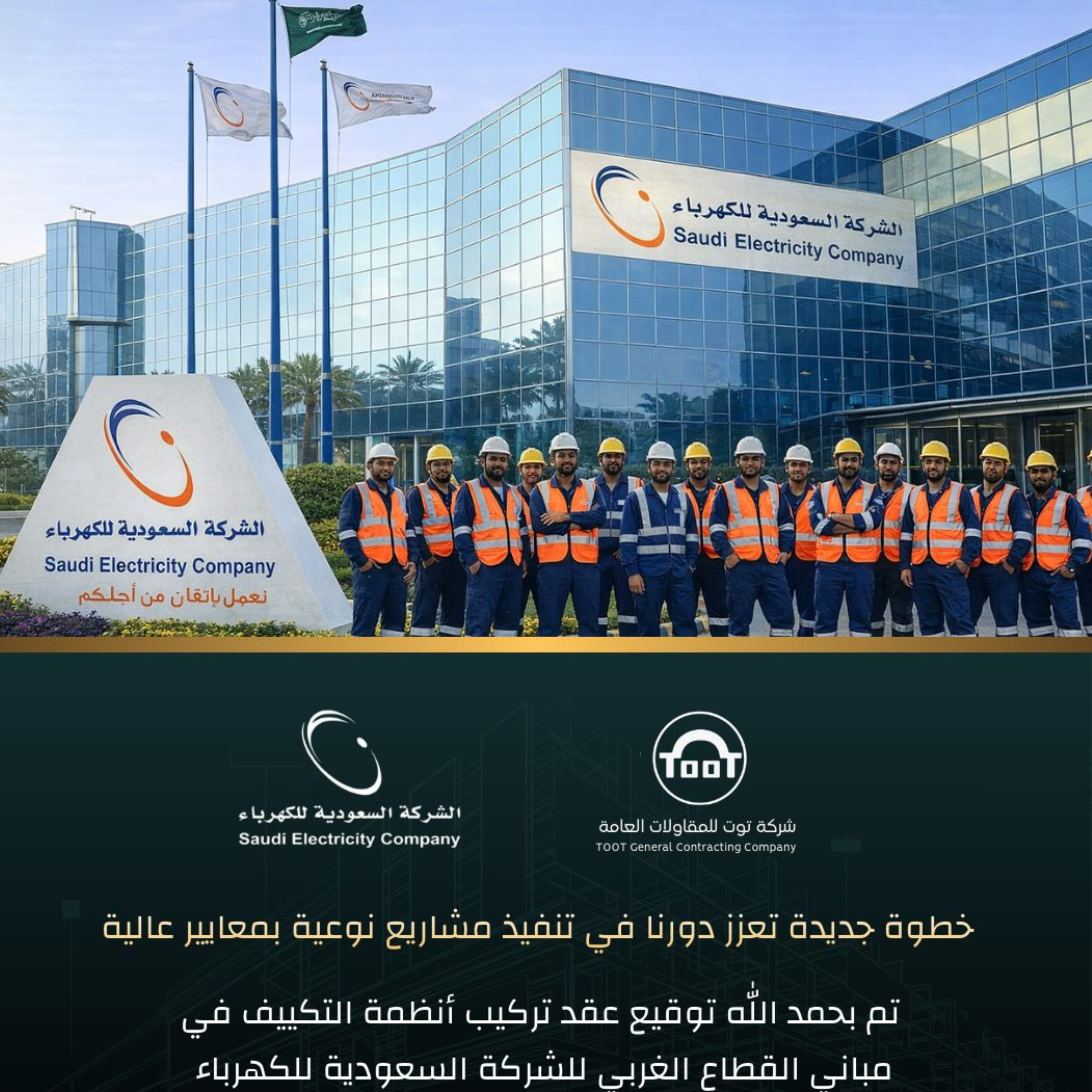 توقيع عقد تركيب