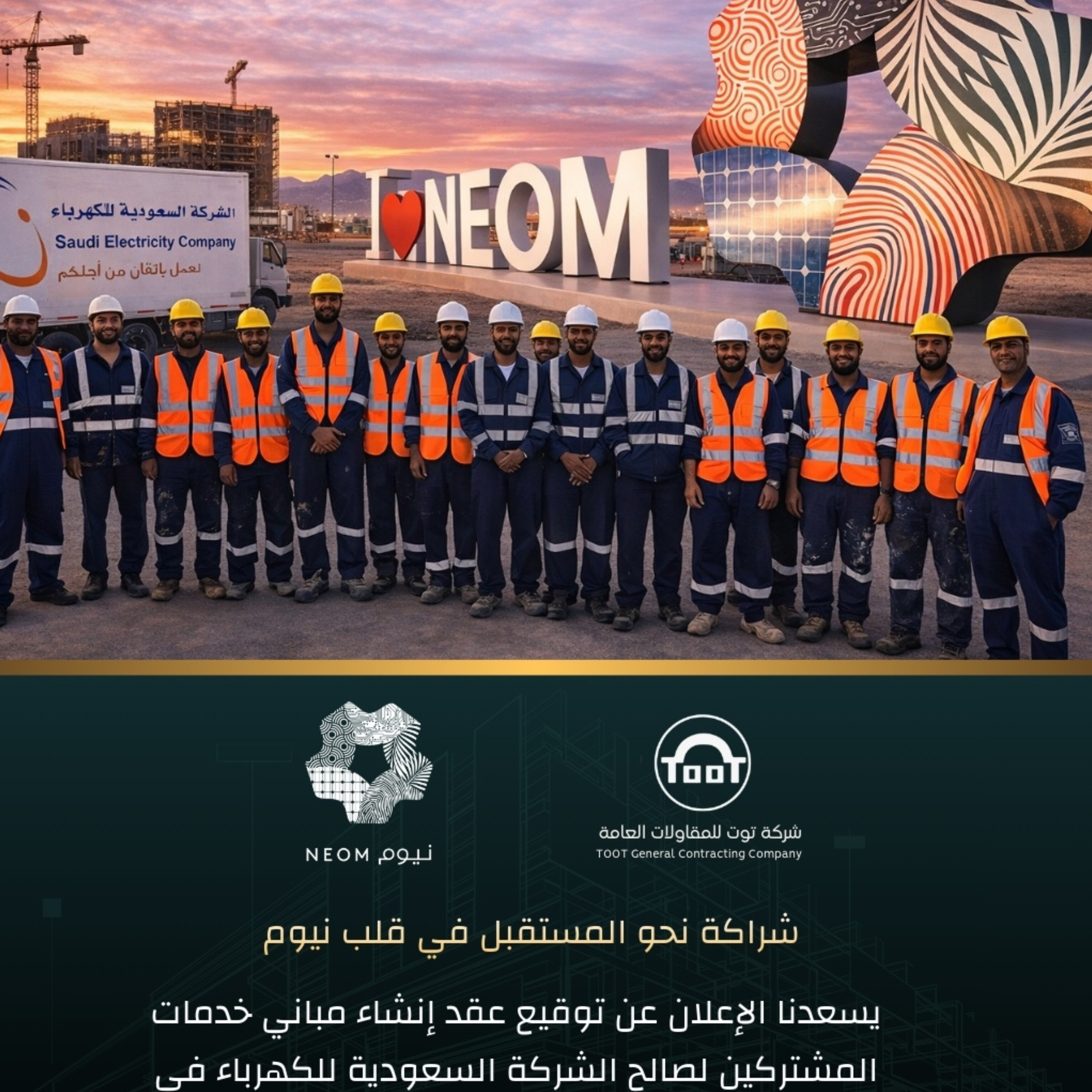 شراكة في قلب نيوم